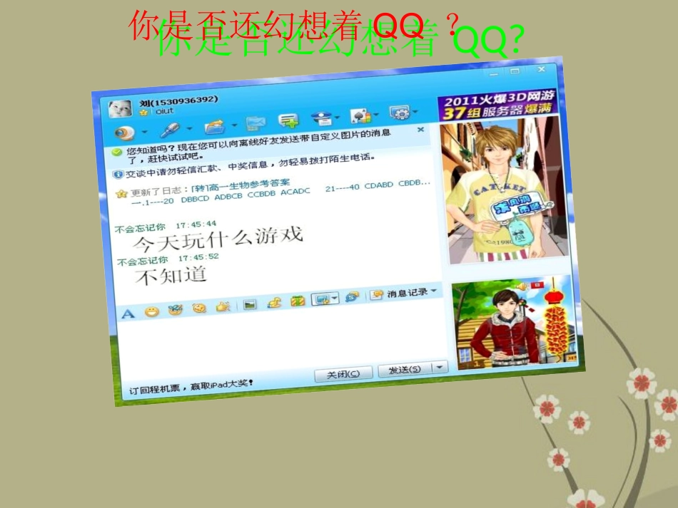 中学主题班会开学第一课课件_第3页
