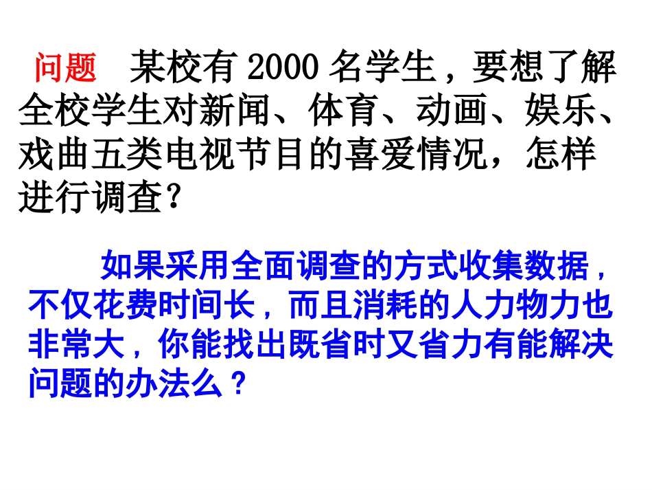 统计调查年月日_第3页