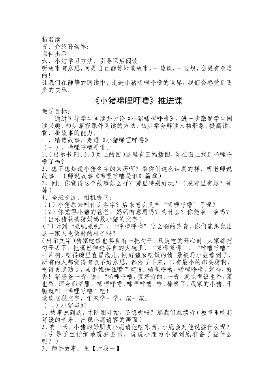 小猪唏哩呼噜教案_第2页