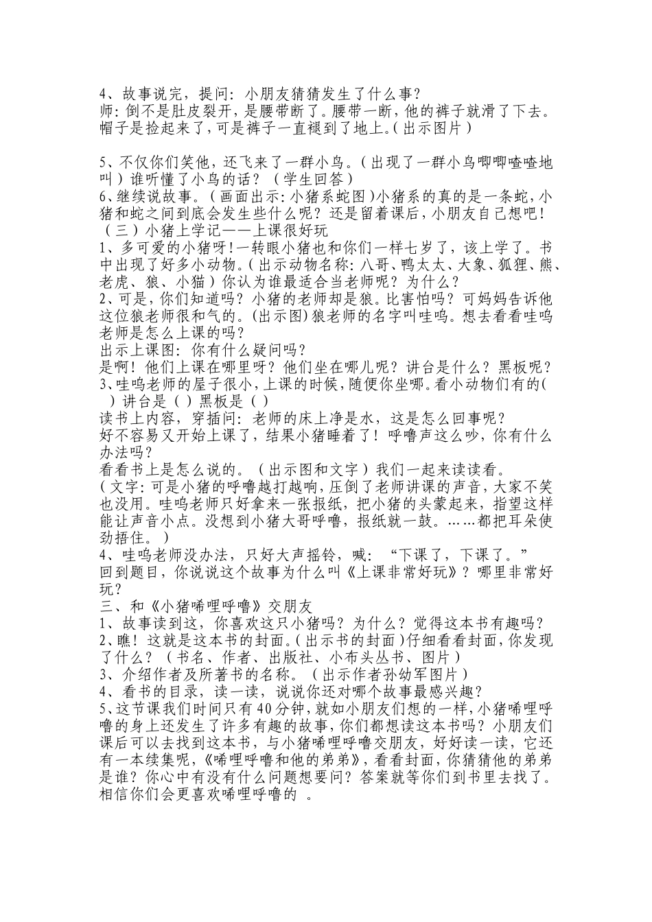 小猪唏哩呼噜教案_第3页