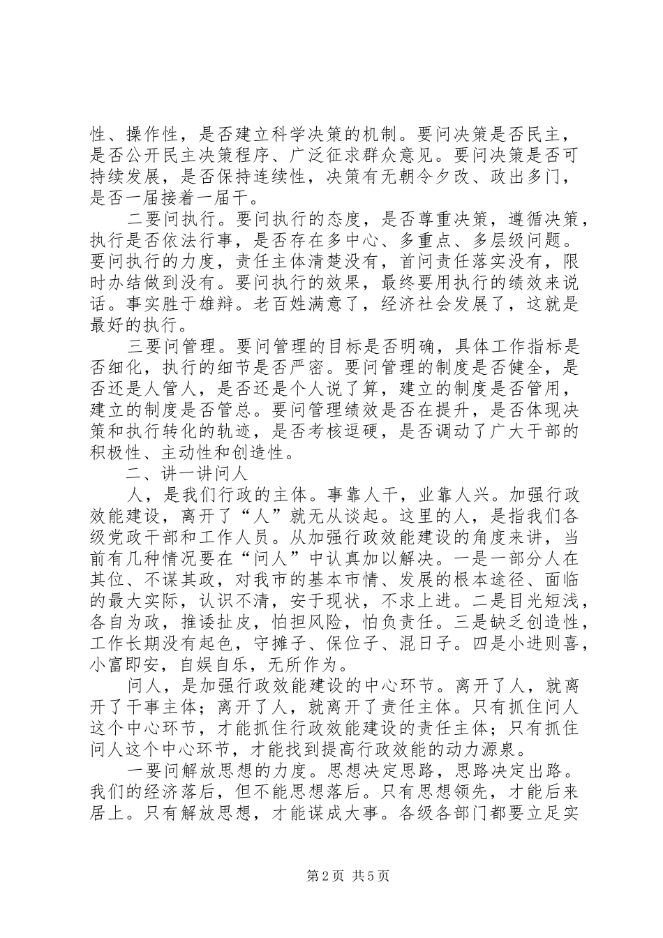 招商局行政效能建设大会的讲话发言_第2页