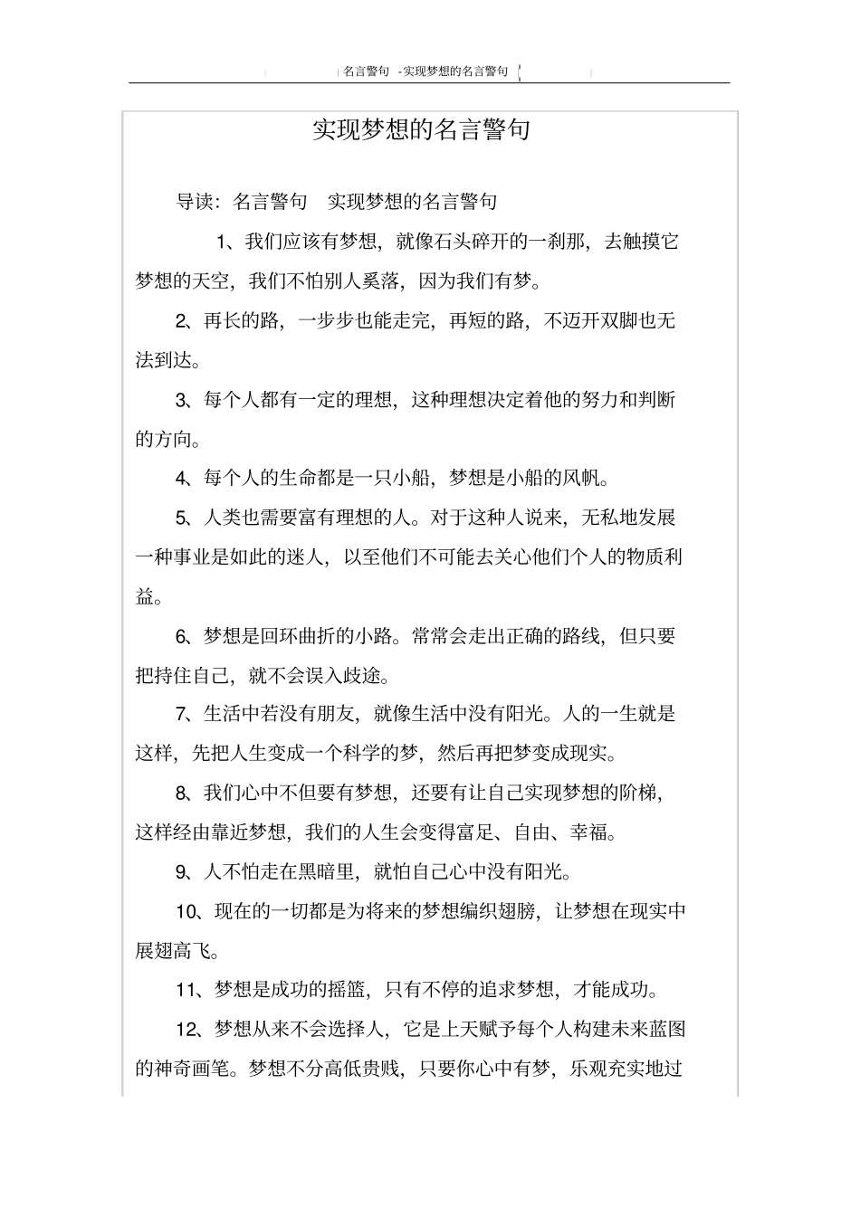 实现梦想的名言警句_第1页