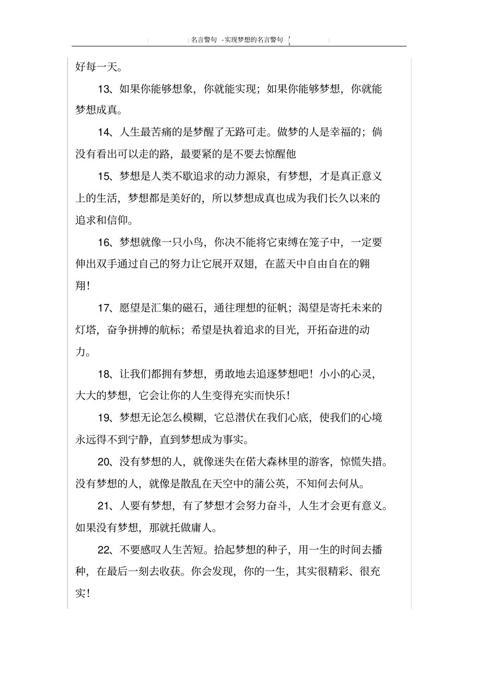 实现梦想的名言警句_第2页