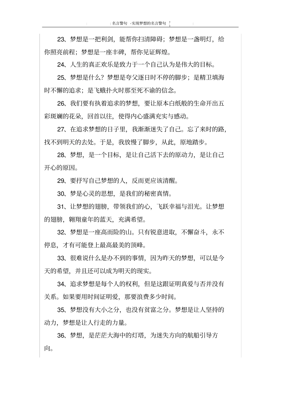 实现梦想的名言警句_第3页