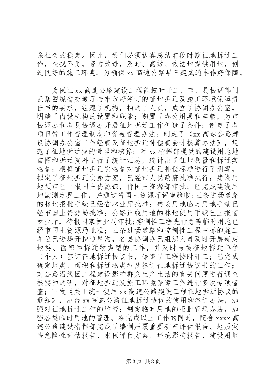 常务副市长在建设口务虚会上的讲话发言_第3页