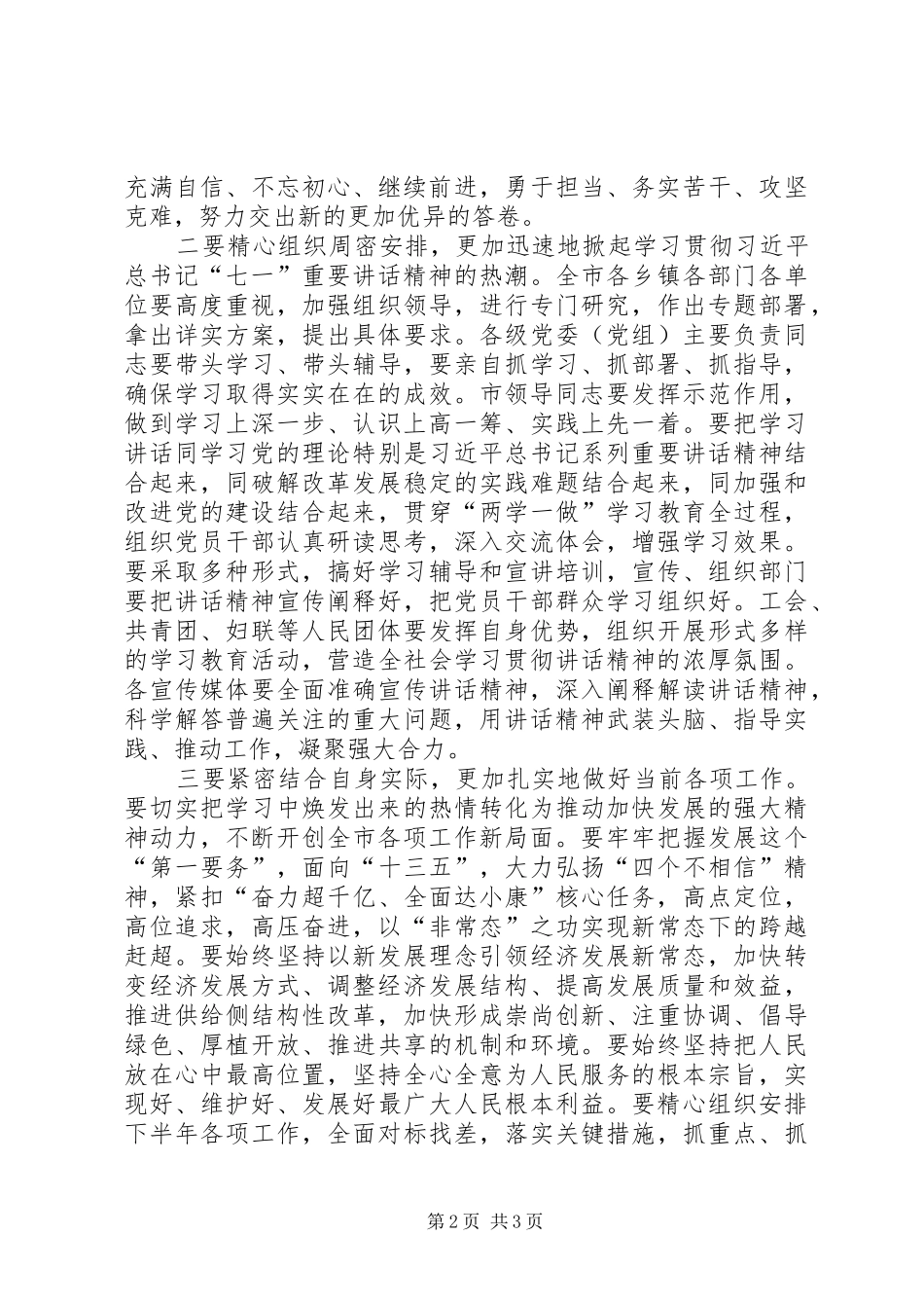 在党委中心组学习会上的讲话发言_第2页