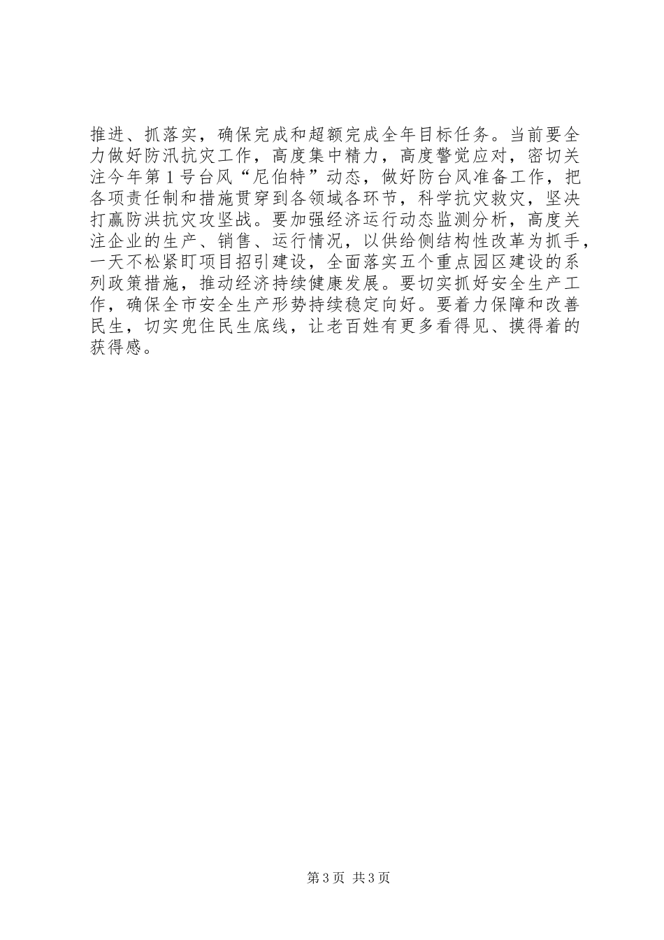 在党委中心组学习会上的讲话发言_第3页