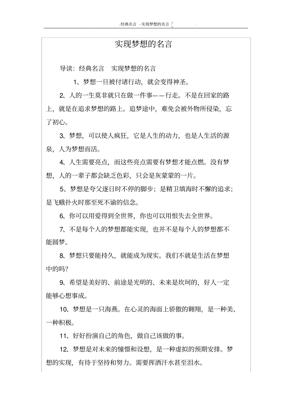 实现梦想的名言_第1页