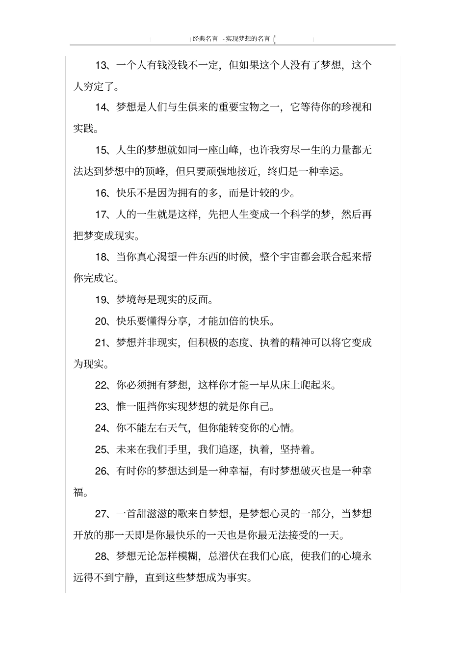 实现梦想的名言_第2页