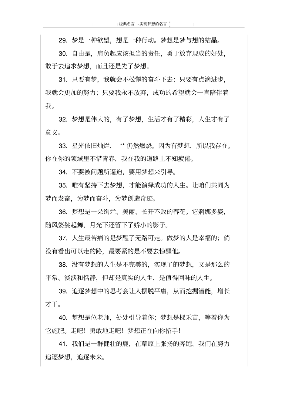 实现梦想的名言_第3页