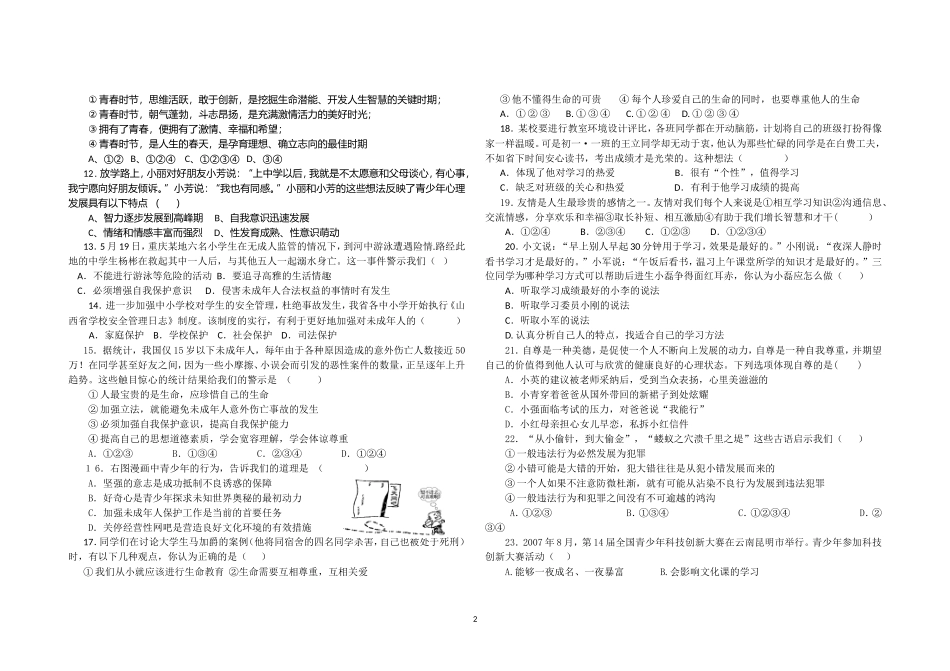 教科版九年级思想品德试卷_第2页