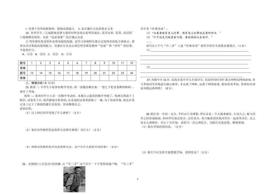 教科版九年级思想品德试卷_第3页