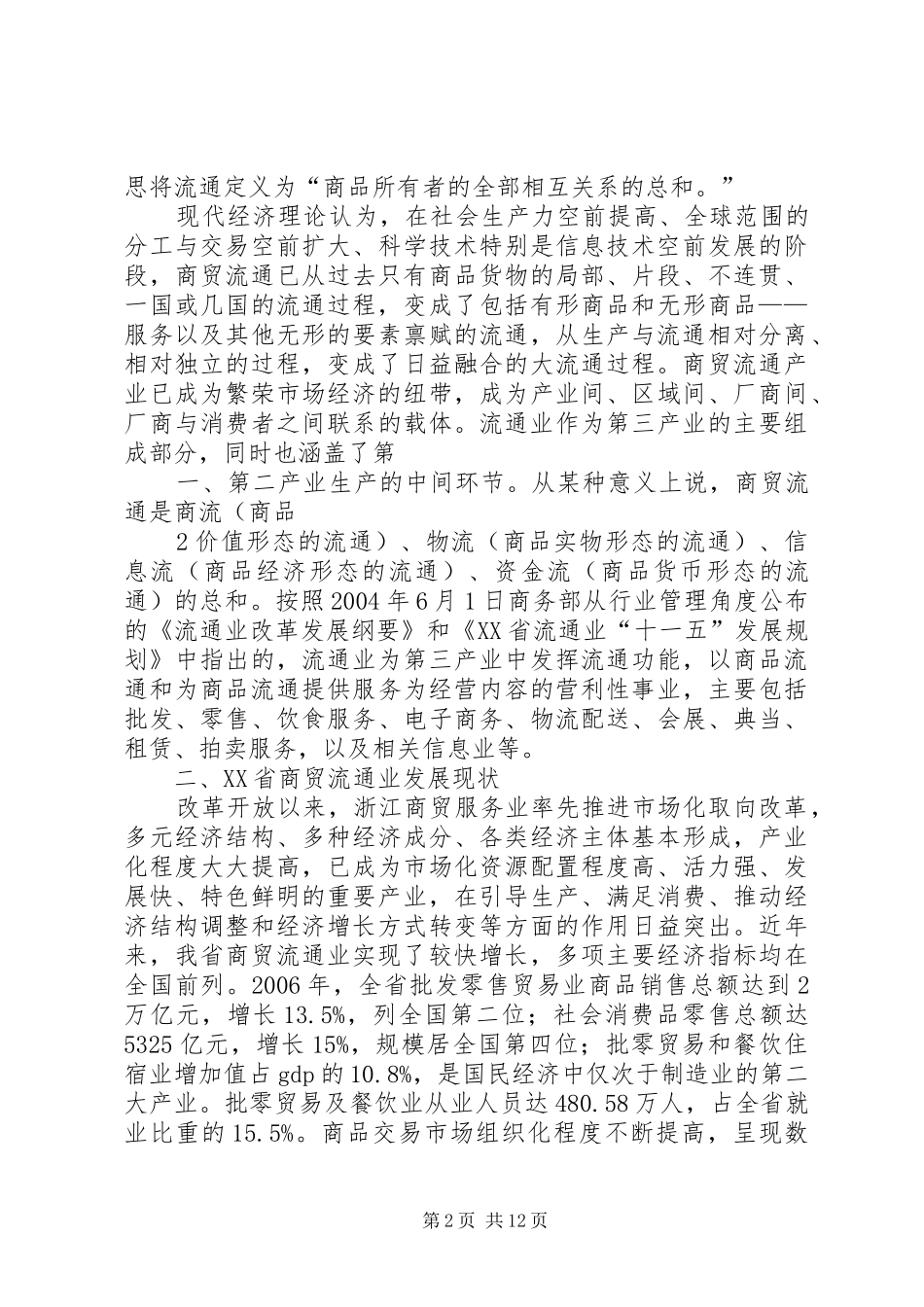 在企业与人才培育研讨会上的讲话发言_第2页
