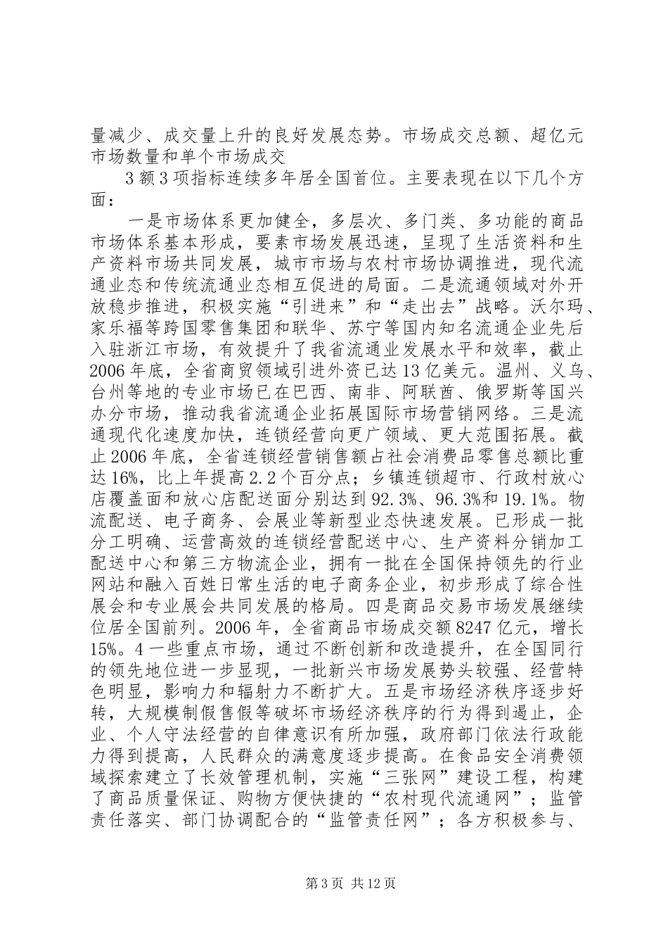 在企业与人才培育研讨会上的讲话发言_第3页