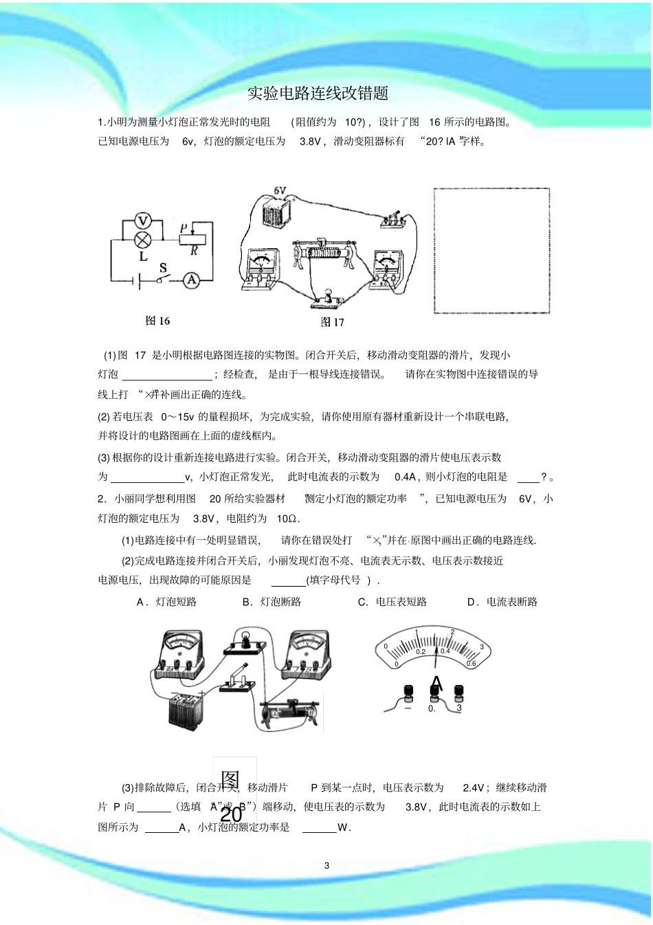 实物电路连线改错题_第3页