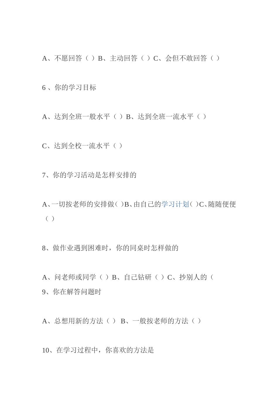 语文活动问卷调查_第2页