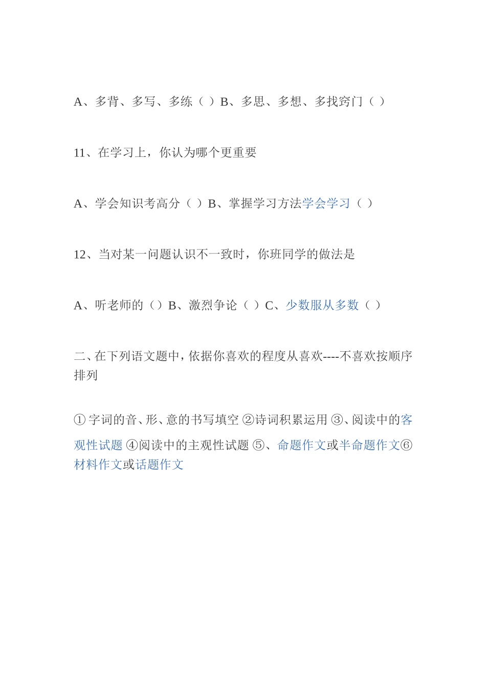 语文活动问卷调查_第3页