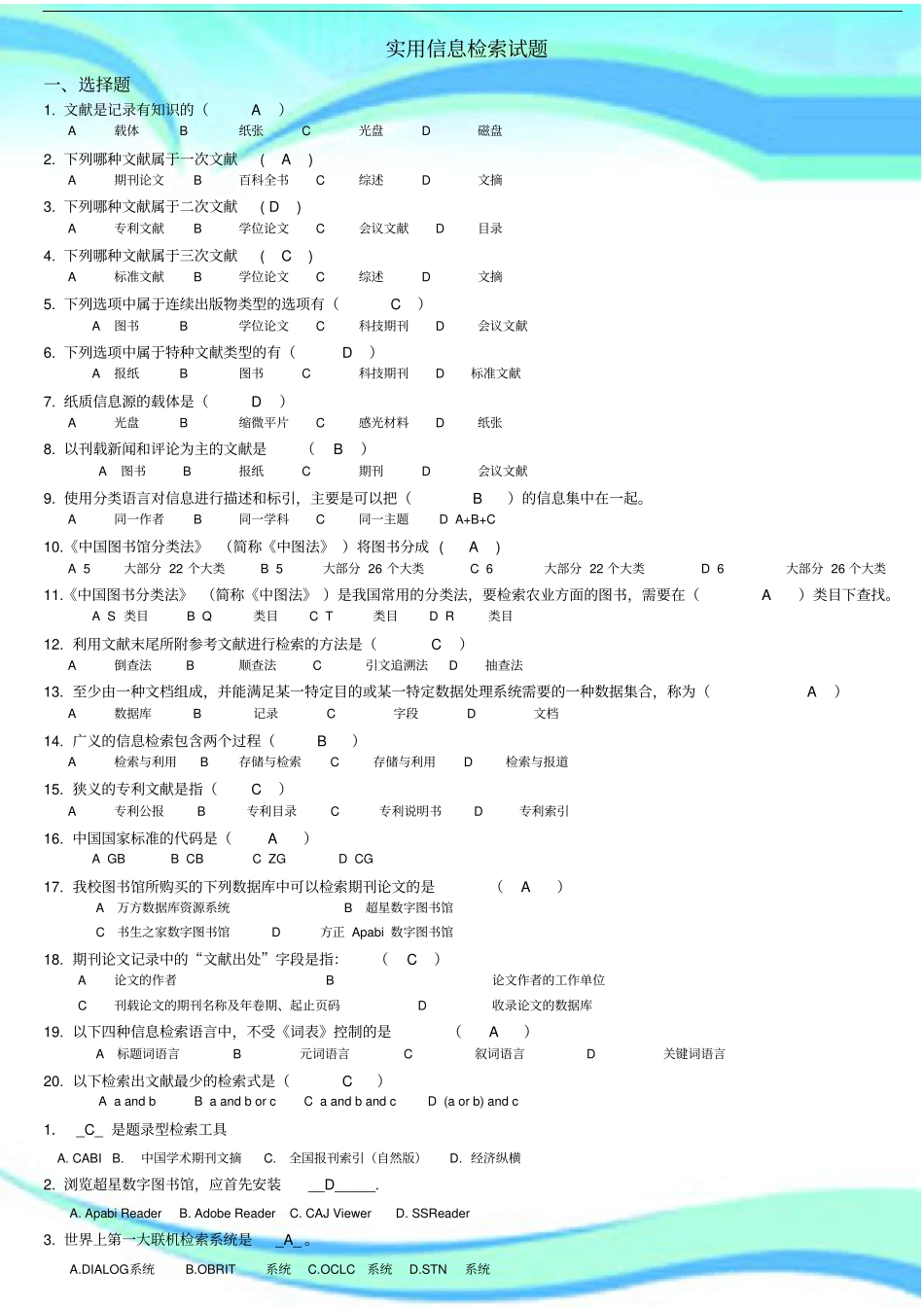 实用信息检索测试试题_第3页