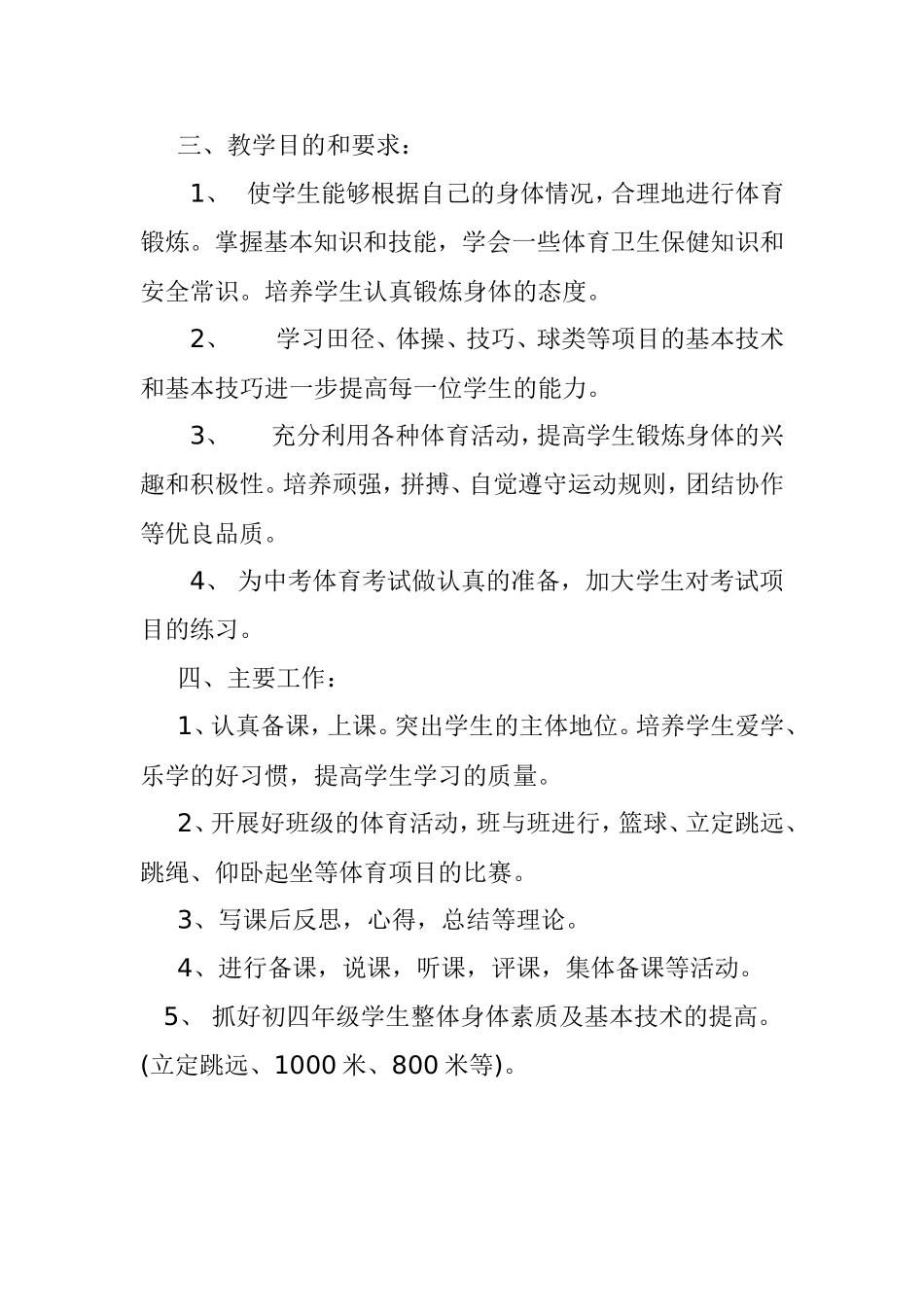 初中体育教学工作计划(1)_第2页