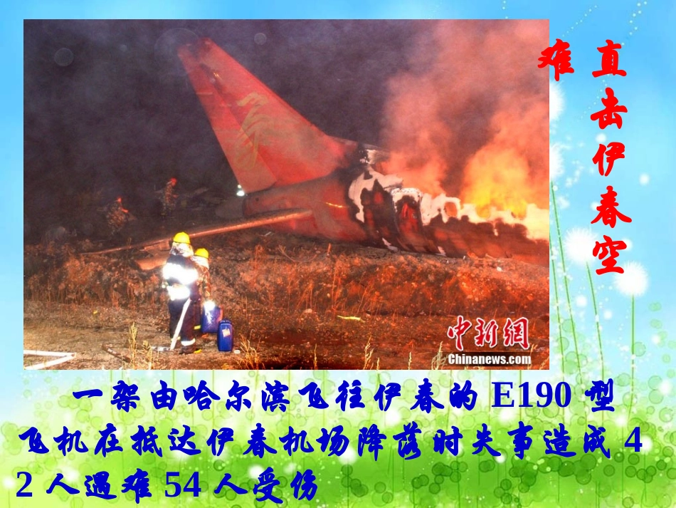 生命属于我们只有一次_第2页