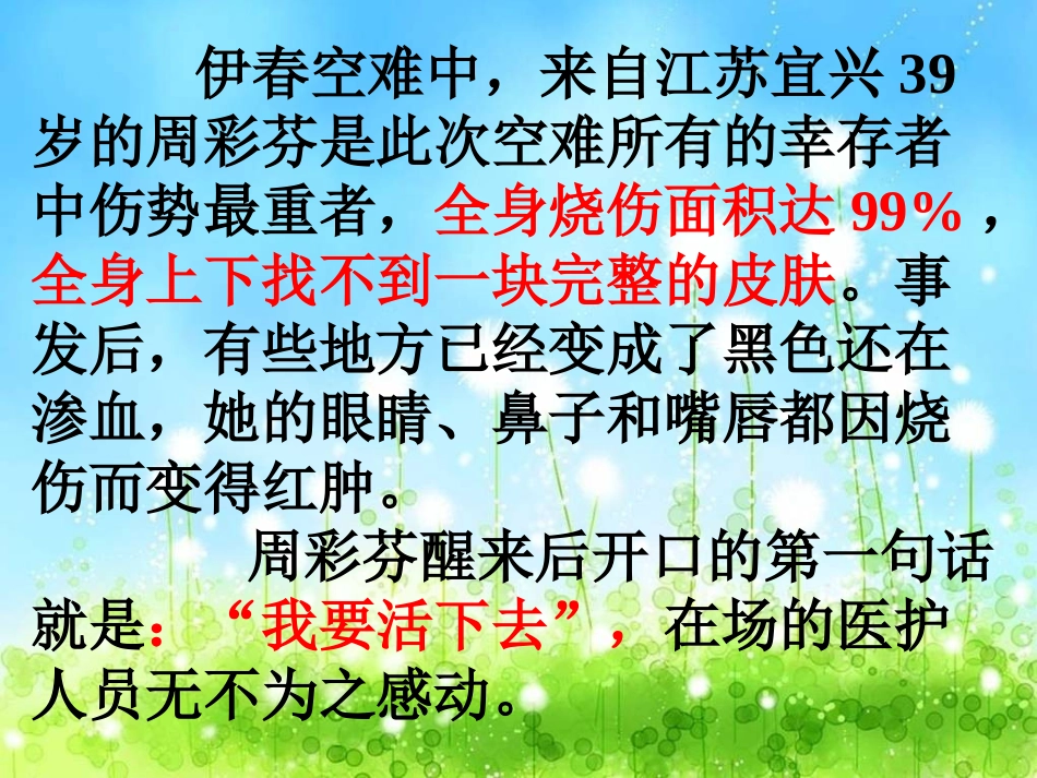 生命属于我们只有一次_第3页