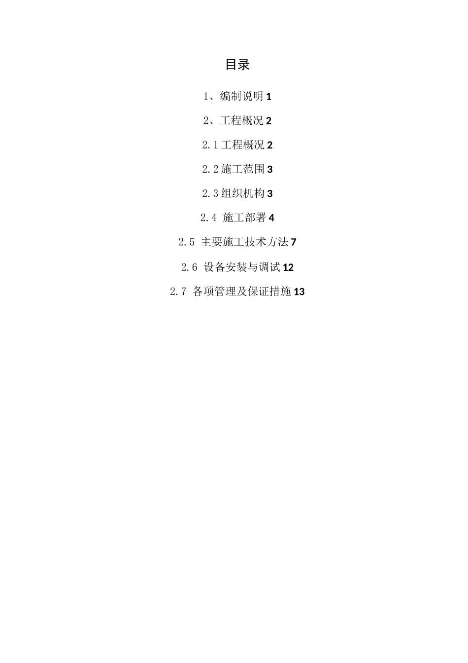 雨水收集施工方案范本_第2页