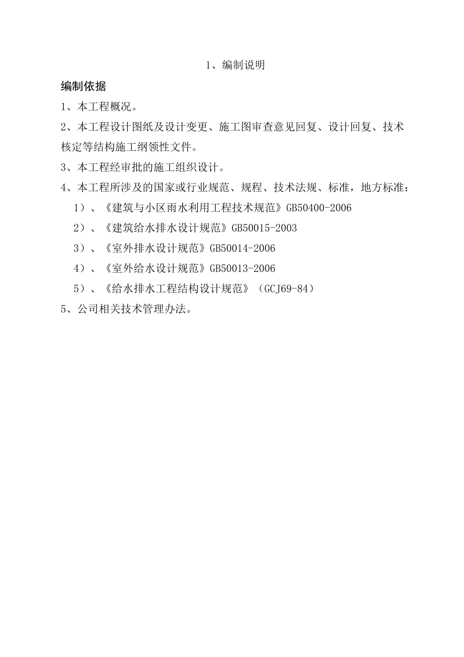 雨水收集施工方案范本_第3页