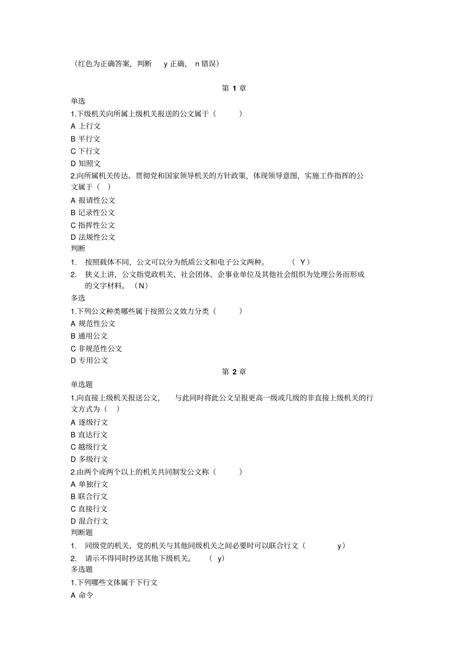 实用写作一体化考试参考答案剖析_第1页