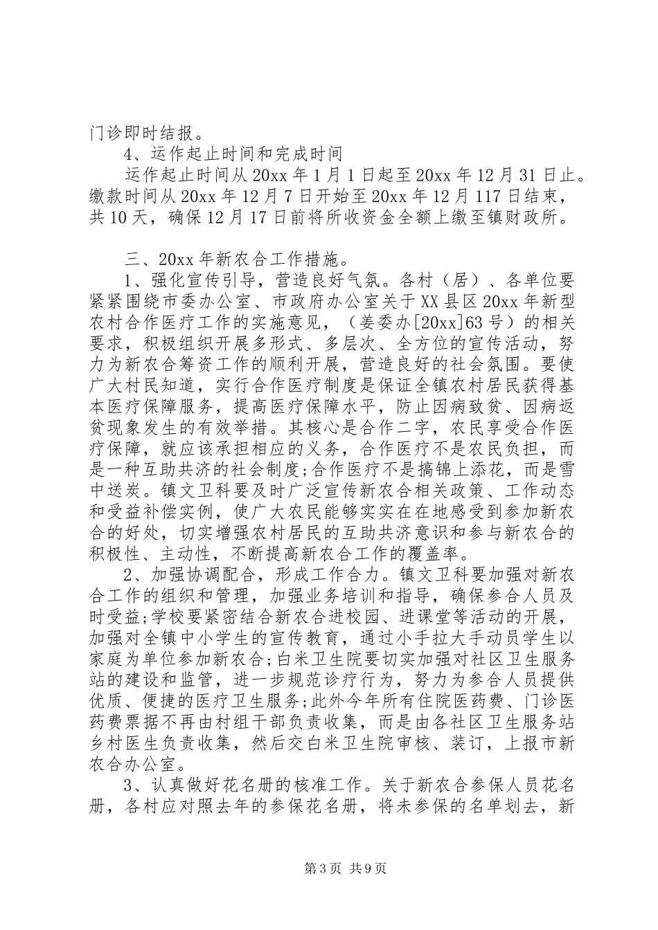 新农合筹资动员会议上的讲话发言_第3页