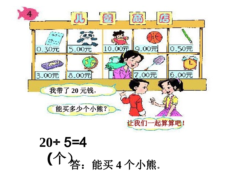 二年级数学《用除法解决问题》PPT课件(1)_第2页