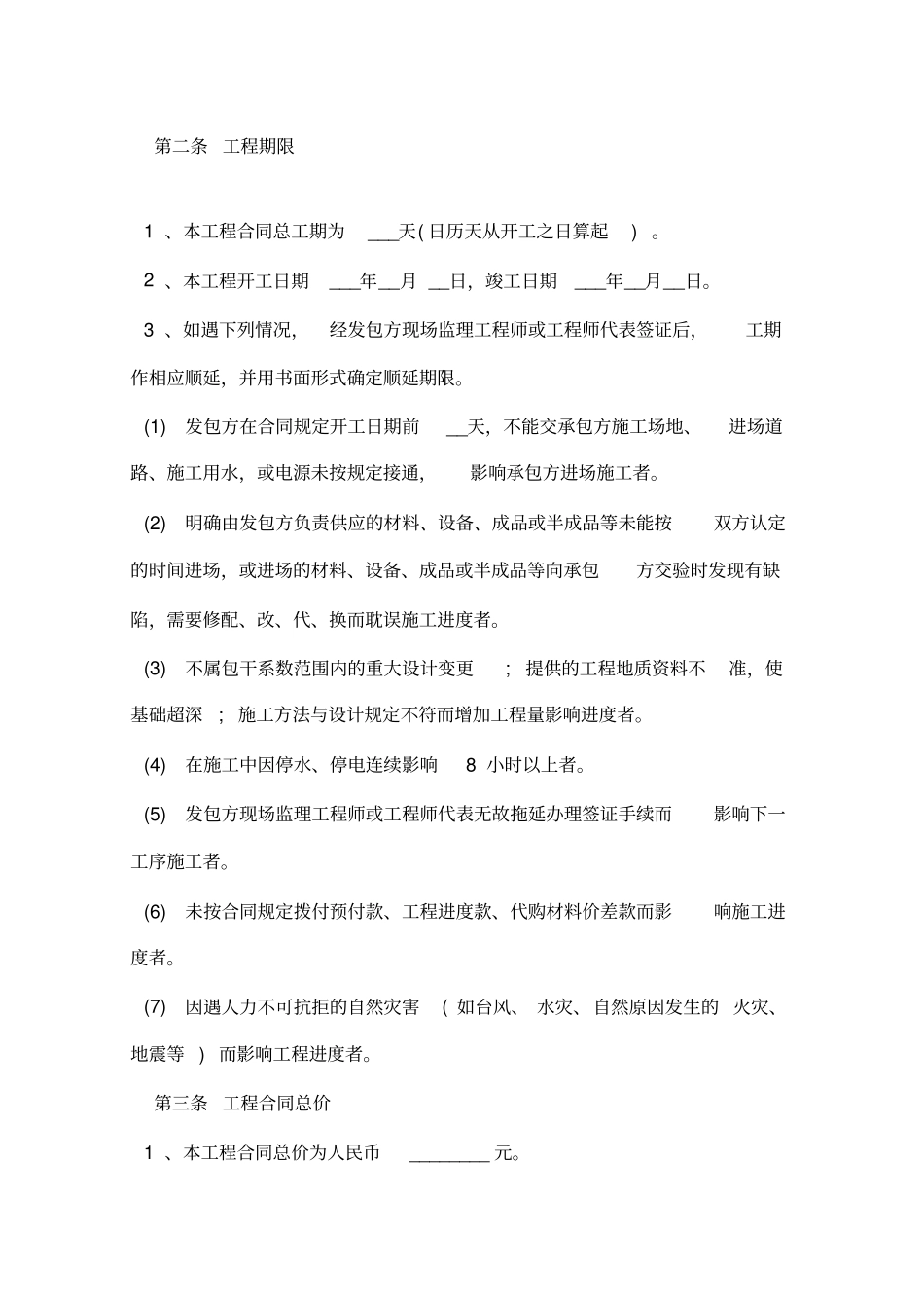 实用工程转让合同范本_第2页