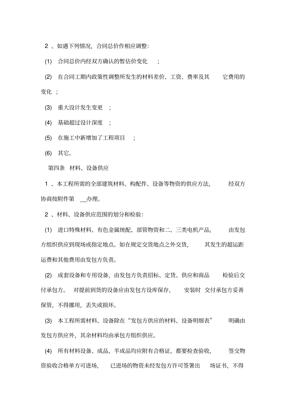 实用工程转让合同范本_第3页