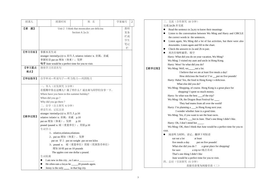 2014年秋初中九年级英语教学案_Unit2_第3页