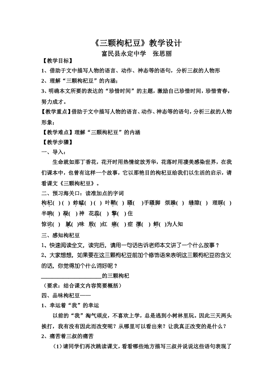 《三颗枸杞豆》教学设计_第1页