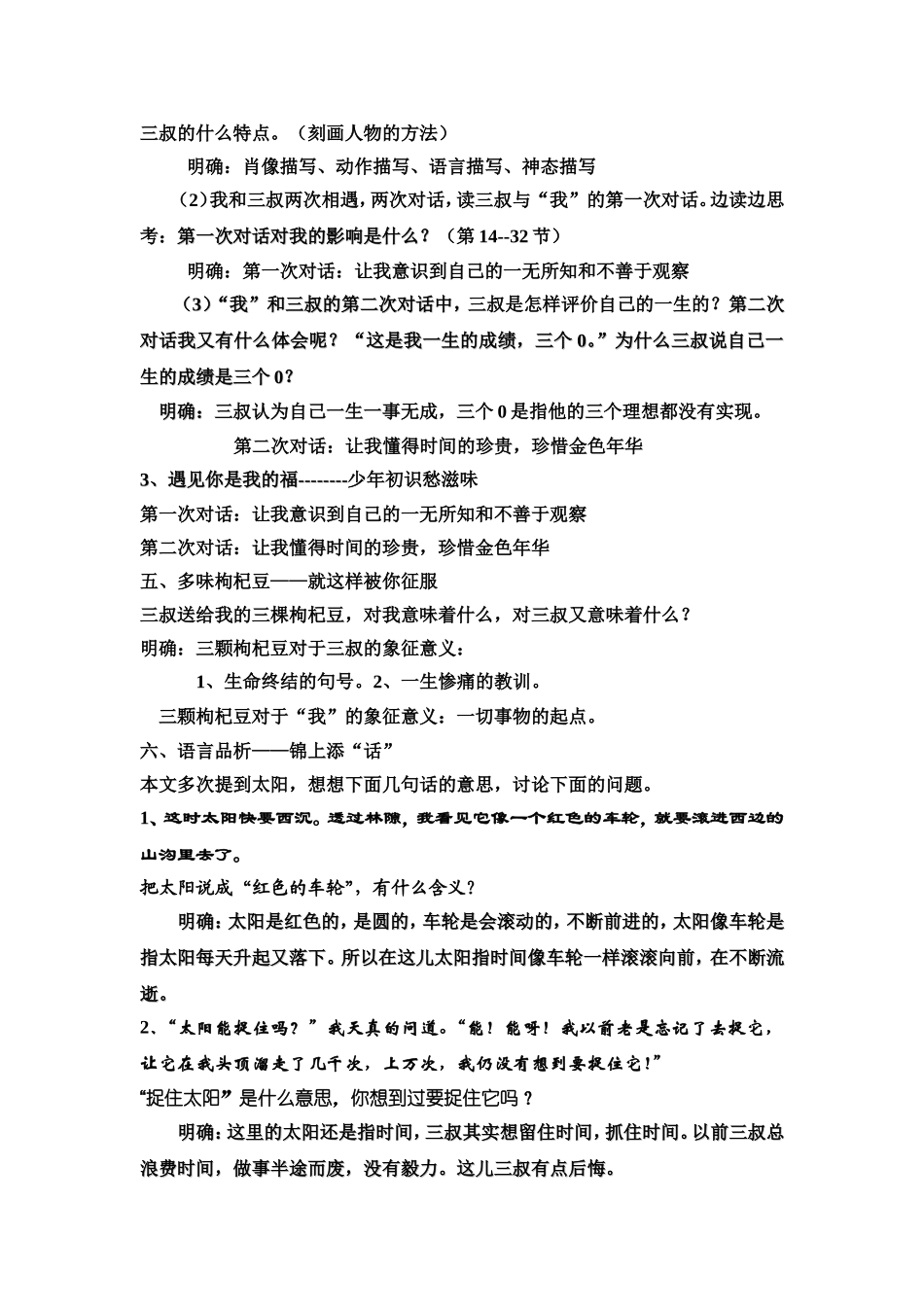 《三颗枸杞豆》教学设计_第2页