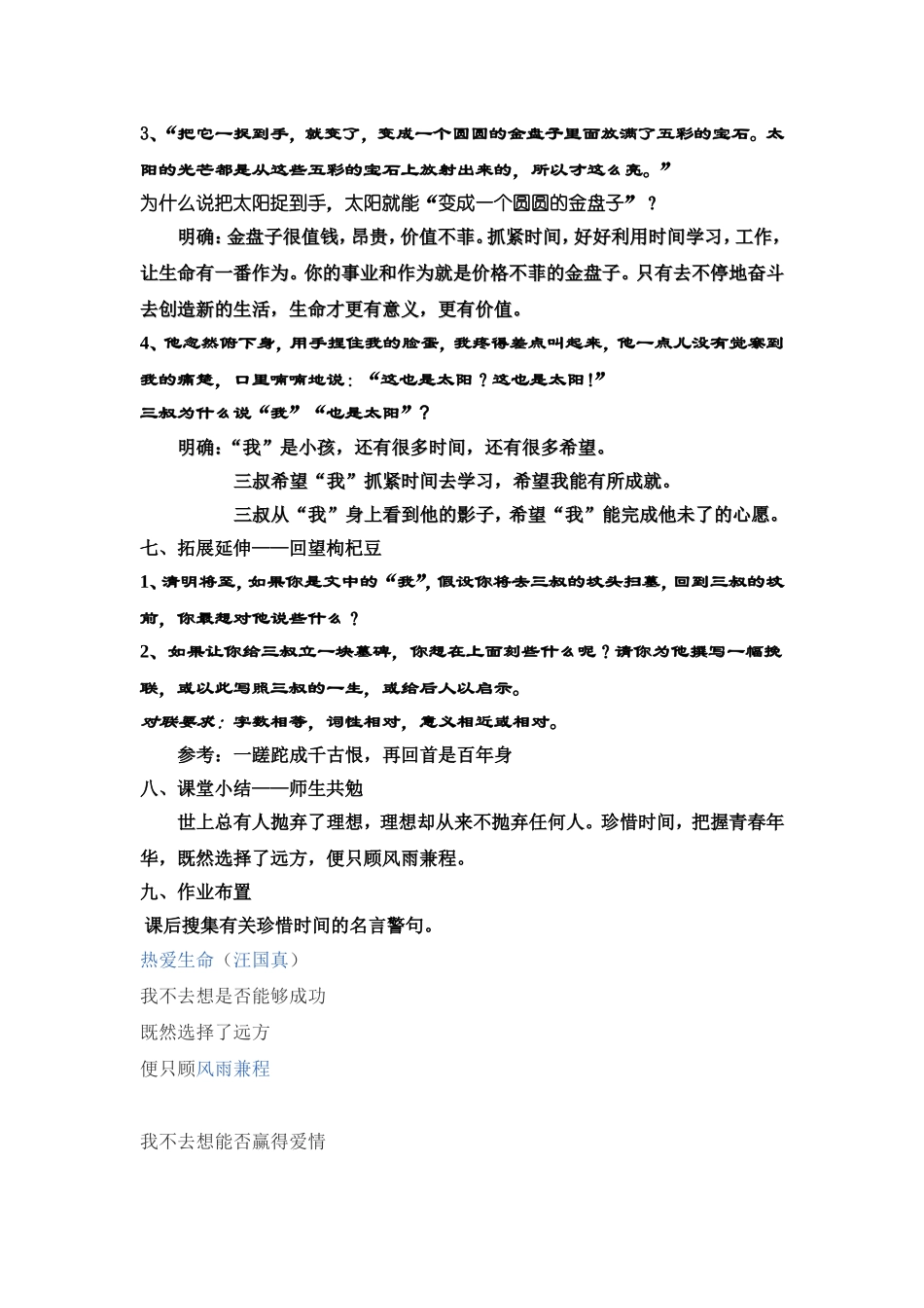 《三颗枸杞豆》教学设计_第3页