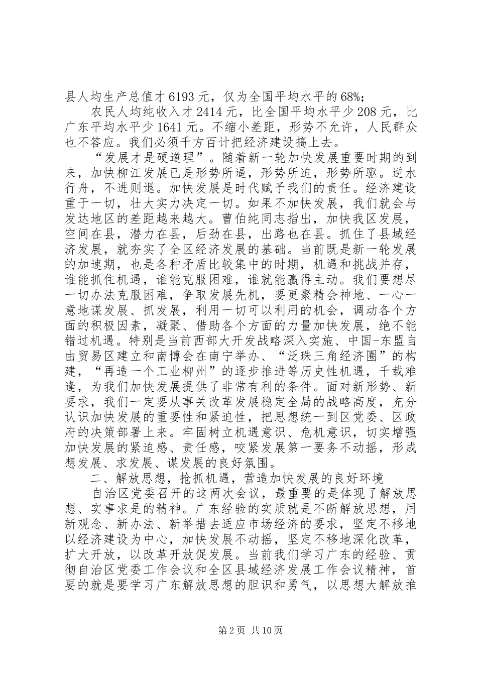 在县域经济发展工作会议大会上的讲话发言_第2页
