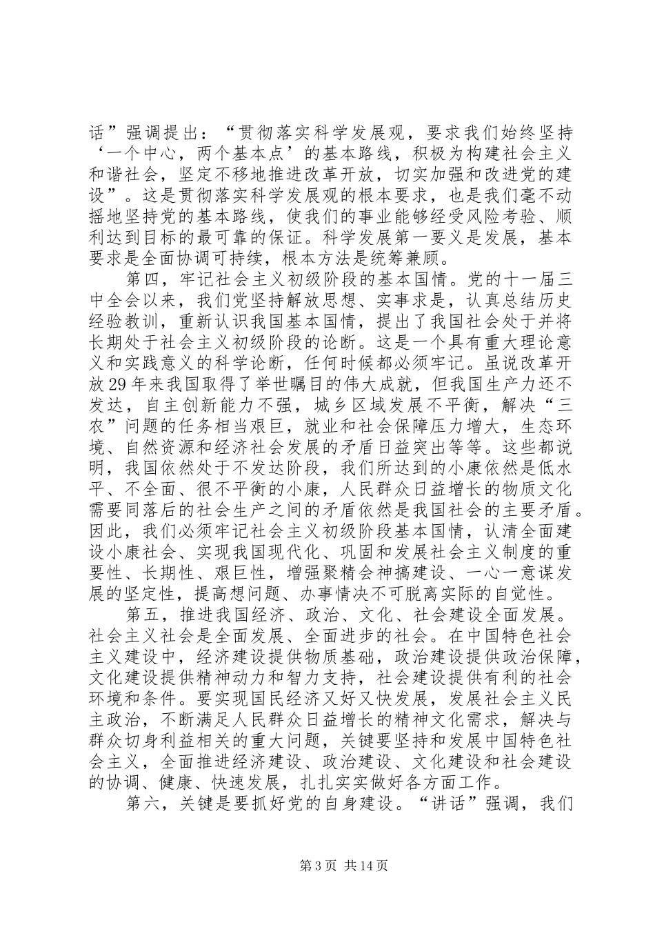 县委理论中心组学习会上的讲话发言_第3页