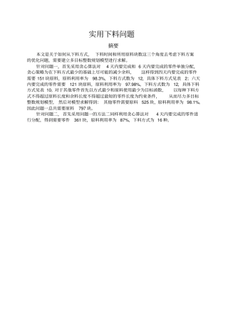 实用下料问题讲解