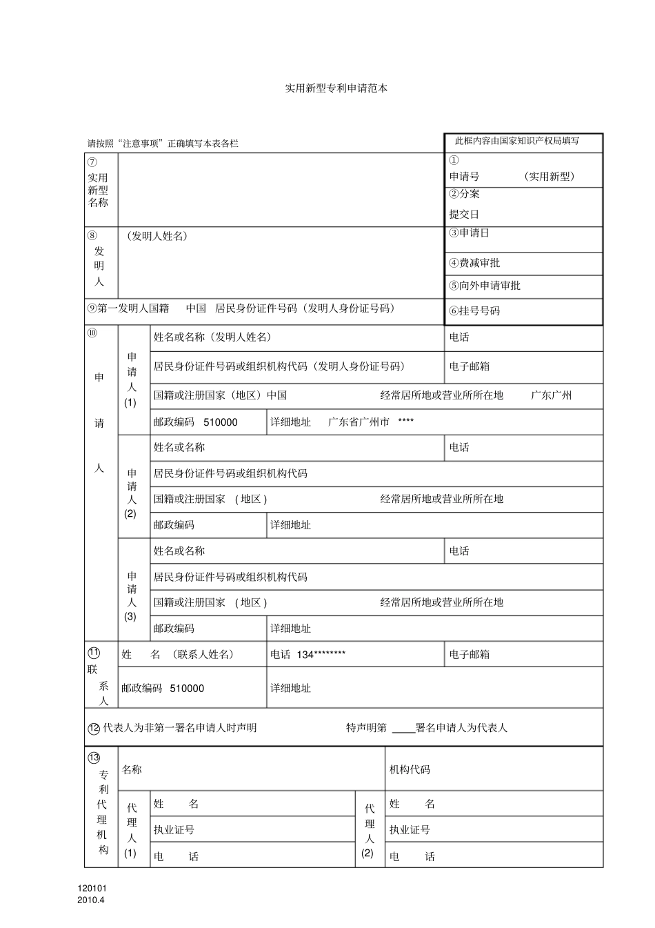 实用专利申请实例范本剖析_第1页