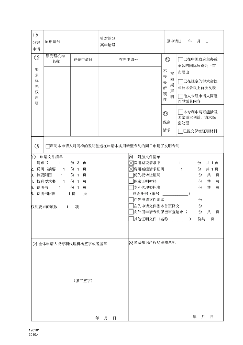 实用专利申请实例范本剖析_第2页