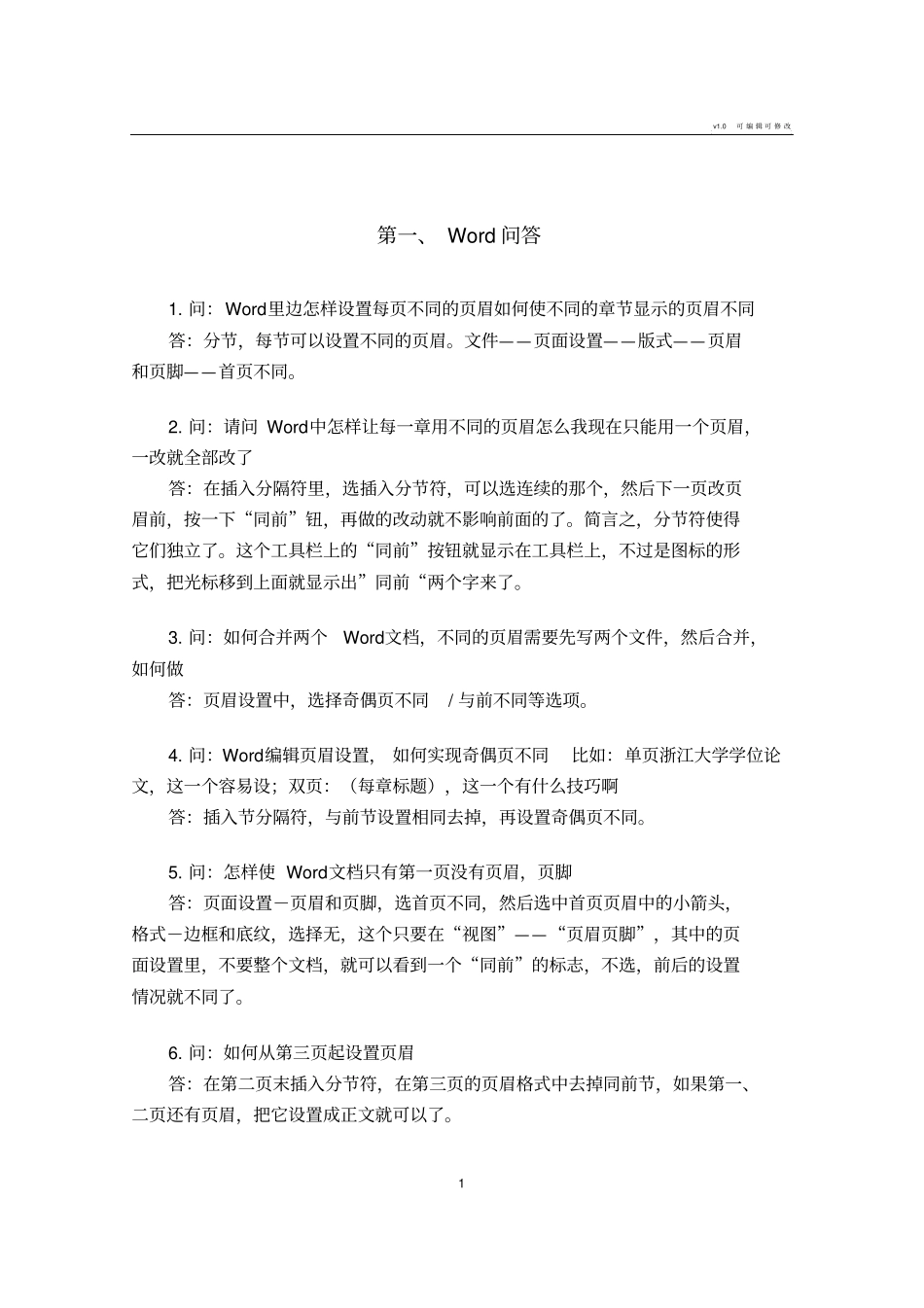 实用使用技巧大全_第2页