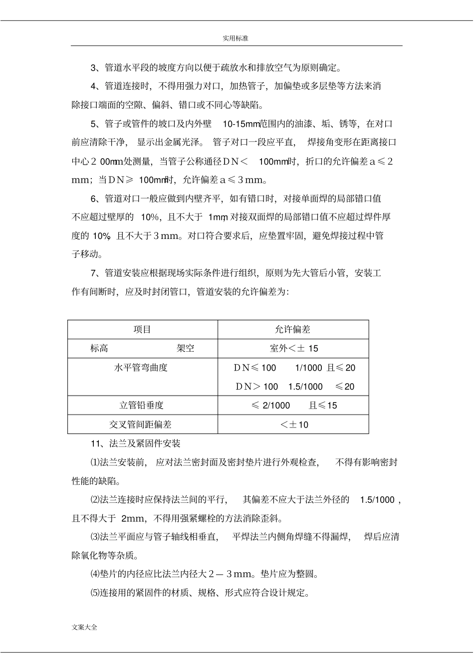 实用工艺管道焊接实用工艺的要求_第2页