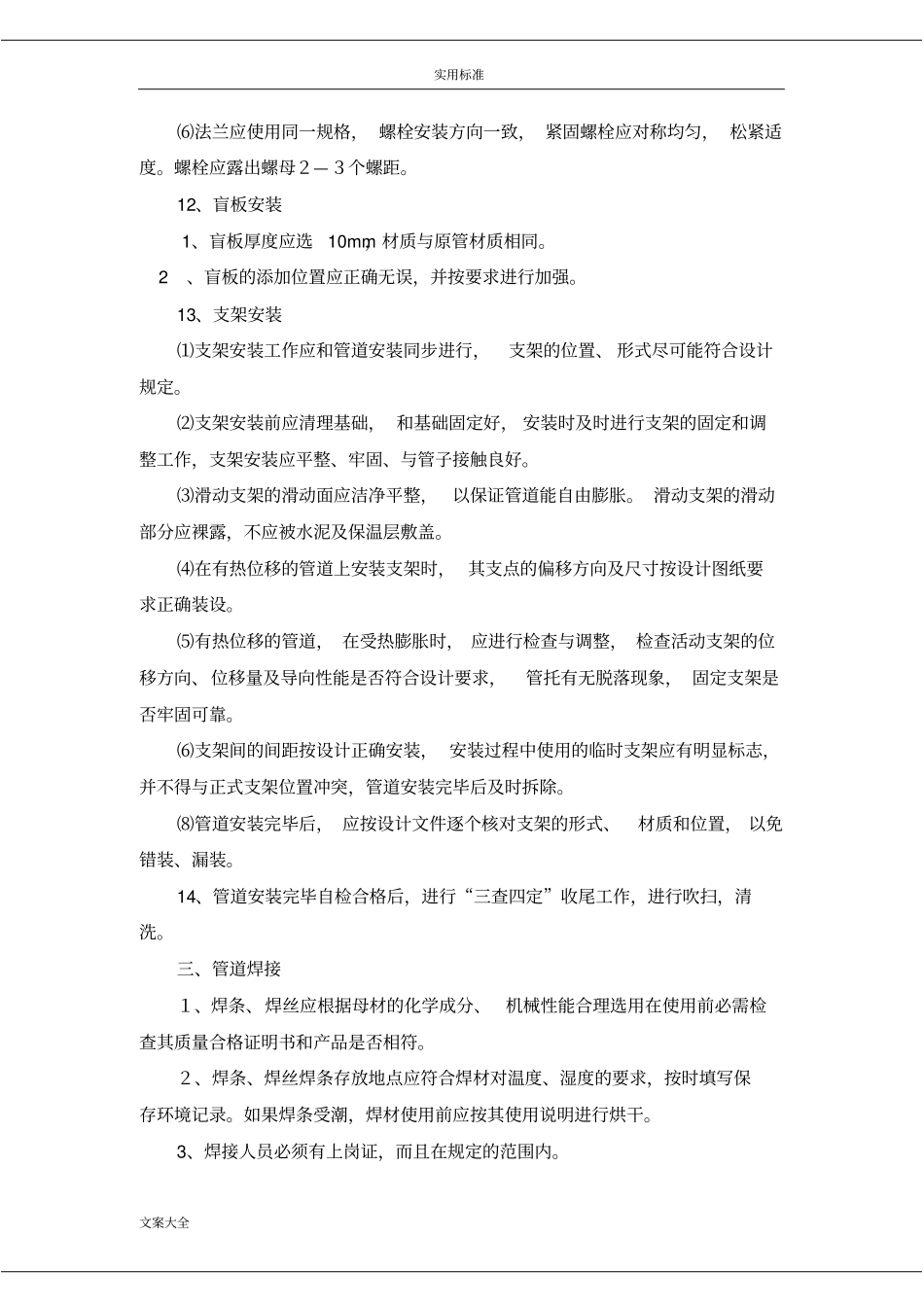 实用工艺管道焊接实用工艺的要求_第3页