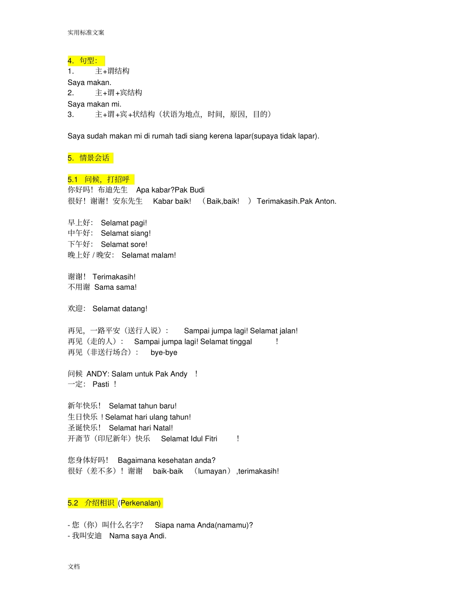 实用印尼语会话实用版_第2页