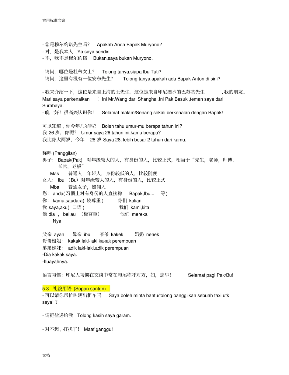 实用印尼语会话实用版_第3页