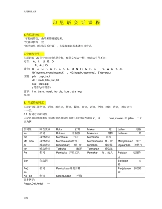 实用印尼语会话实用版