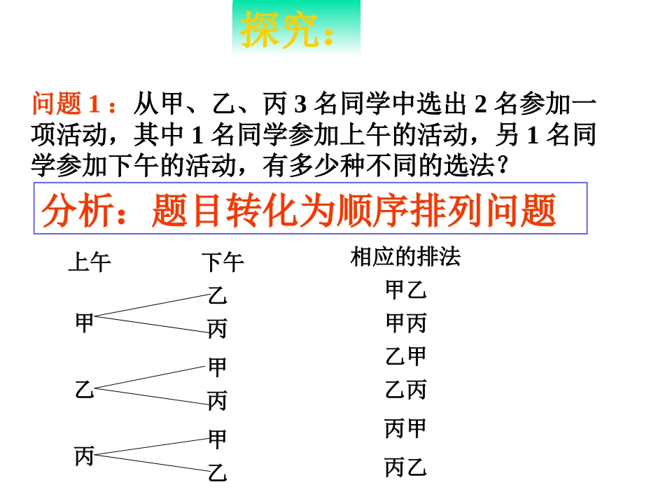 排列及排列数_第2页