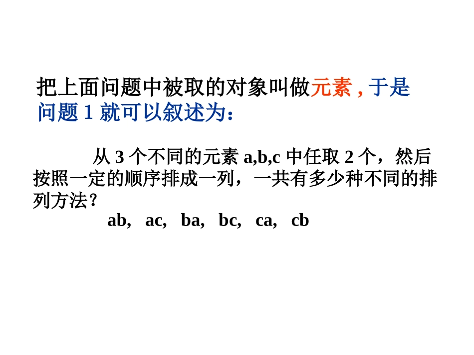 排列及排列数_第3页