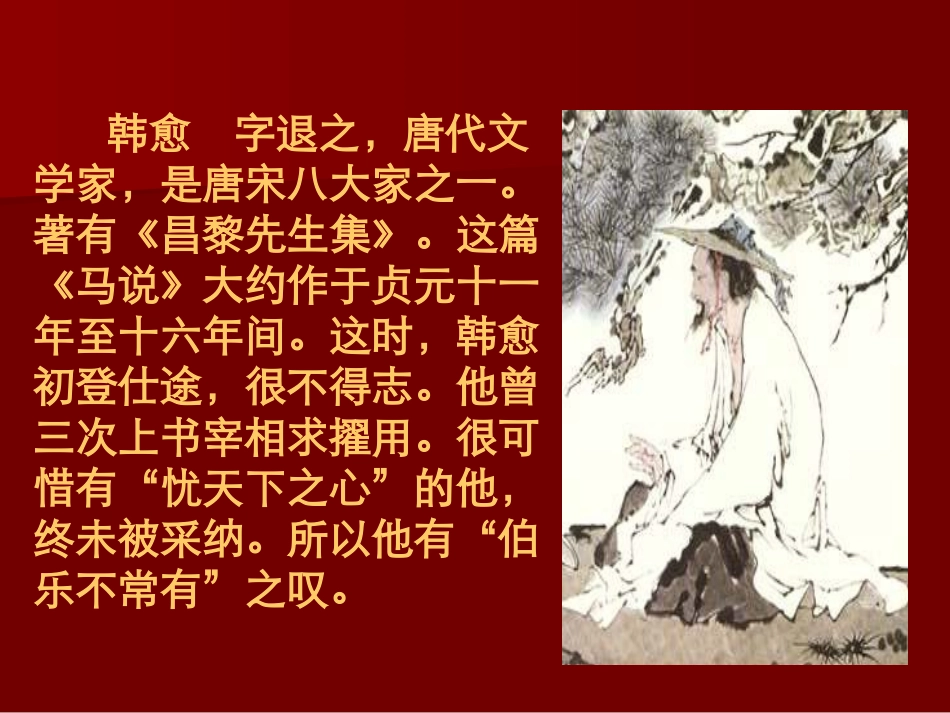 《马说》参考课件3_第3页